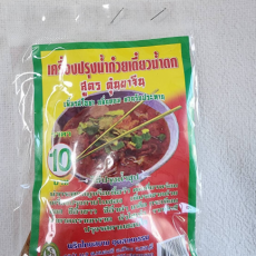 B200 เครื่องปรุงก๋วยเตี๋ยวน้ำตก